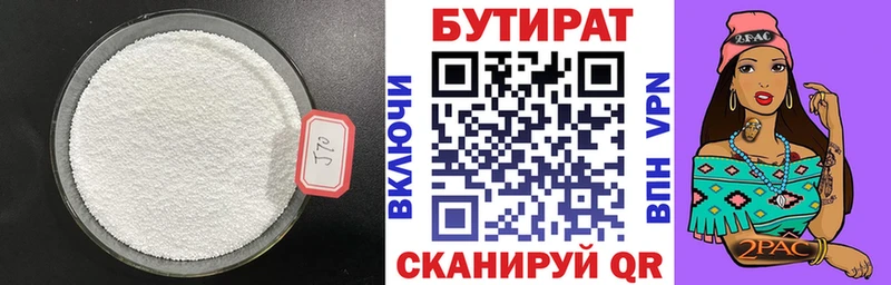 Бутират буратино  Николаевск-на-Амуре 