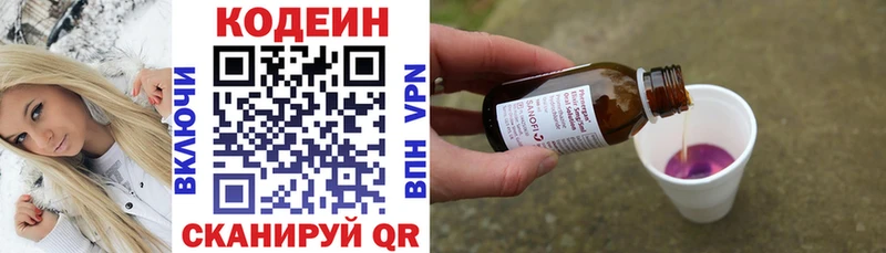купить Николаевск-на-Амуре Codein Purple Drank